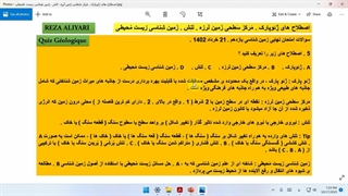 اصطلاح های ژِئوپارک . مَرکز سَطحی زَمین لَرزه . تَنِش . زَمین شِناسی زیست مُحیطی . زمین شناسی یازدهم .