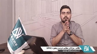 نکات، مزایا و معایب درب و پنجره upvc