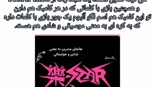 تحلیل کامبک جدید STRAY KIDS ( راک استار) ♡♡ ( STAY اگه شما هم تحلیل و تئوری جدیدی دارید بگید...)