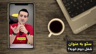 این یک دقیقه می تونه آینده تورو تغییر بده. حواستو بده به من