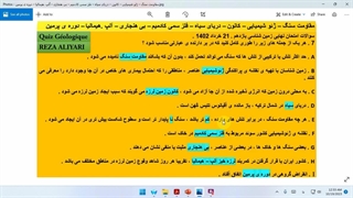 سوال 7 از سوالات امتحان نهایی زمین شناسی یازدهم خرداد 1402 .