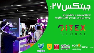 جیتکس27: از انقلابی جدید در بانکداری تا برنامه ریزی در پنل ها و گفت‌وگوها