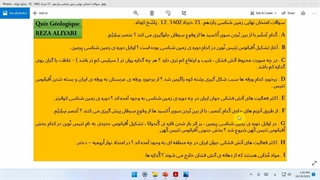 سوال 12 از سوالات امتحان نهایی زمین شناسی یازدهم خرداد 1402 .