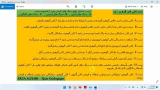 تست کانی های گوهری - A . زمین شناسی یازدهم .