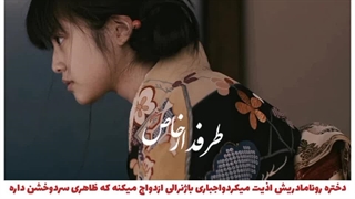 میکس و معرفی سینمایی ازدواج شاد من
