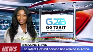 ورود گت2بیت به قاره ای افریقا با اعلام خبر