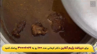 طرزتهیه فسنجان به سبک دکتر کرمانی