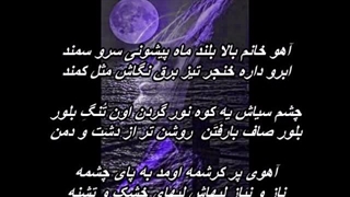 مارتیک - آهوی پُر کرشمه   Martik - Ahooye Por Kereshmeh
