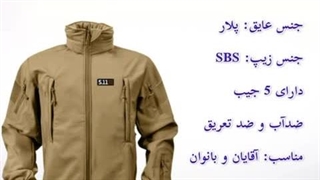 کاپشن تاکتیکال ۵۱۱