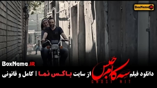 تیزر فیلم سینمایی سه کام حبس محسن تنابنده بازیگر فیلم عنکبوت
