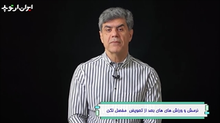 نرمش و ورزش های بعد از جراحی تعویض مفصل ران