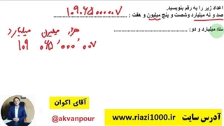 عدد نویسی ششم