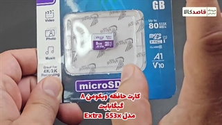 آنباکس کارت حافظه ویکومن ۸ گیگابایت مدل Extra 553x
