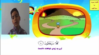 سوره نبا سینا فهید