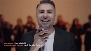 دانلودرایگان آهنگ پاقدم با صدای علیرضا طلیسچی