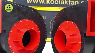 تولید و نصب انواع فن سانتریفیوژ در شیراز 09177002700