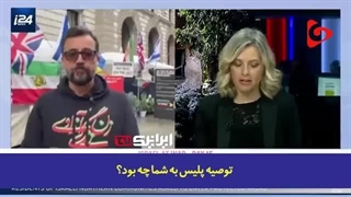 حمایت مواجب بگیران و جنگ طلبان پروژه  ززآ از رژیم صهیونیستی و تجویز حمله نظامی به ایران