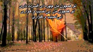 Vigen - Barge Khazan   برگ خزان - ویگن