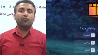 مدرس ریاضی بهنام شافعی