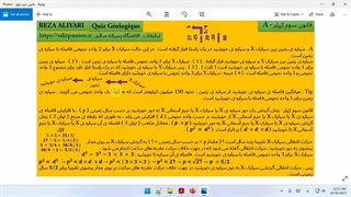 قانون سوم کِپلِر - A . زمین شناسی یازدهم .