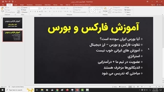 آموزش  فارکس و کانال سیگنال رایگان