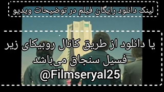 دانلود و تماشای رایگان فیلم سینمایی فسیل لینک پایین