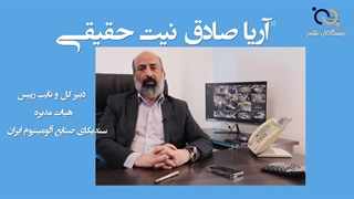 آریا صادق نیت حقیقی رزومه