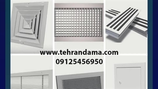 دریچه کولر/دریچه کولر مدرن/دریچه کولر شیک/دریچه کولر جدید