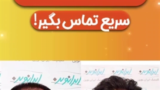 جشنواره پاییزی کلینیک ایران نوین