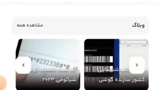 کد تست قطعات گوشی شیائومی 2023 کدهای مخفی شیائومی برای بررسی و آزمایش گوشی