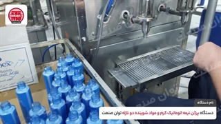 پرکن ۲ نازله کرم و‌ مواد شوینده توان صنعت | ۰۹۱۵۲۰۰۰۰۵۰