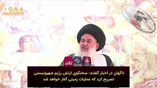 پاسخ قرآن به احتمال حمله زمینی اسرائیل