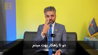 رضا امامیان - جذب مشتری از طریق تبلیغات صف