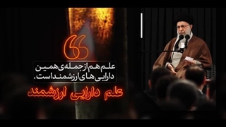 حضرت آیت الله خامنه ای:  بی‌تفاوت، برای عالِم و دانشمند جایز نیست