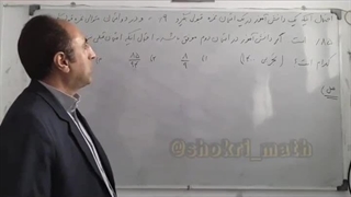 مدرس ریاضی عباسعلی شکری