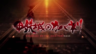 کابانری از دژ آهنی.قسمت ۰۵ با دوبله فارسی