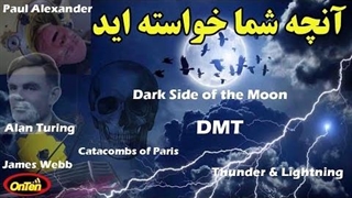 دخمه مردگان پاریس، نیمه تاریک ماه ، آلن تورینگ ، جیمز وب ،رعد وبرق و