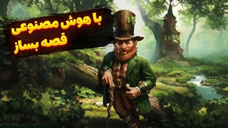 تولید محتوا و کسب درآمد از هوش مصنوعی