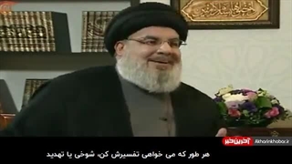 شوخی سید حسن نصرالله با صهیونیست ها :)