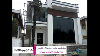 اجرای پروژه پرده_ نحوه اجرای پرده _ هزینه اجرای پرده | 02188427727