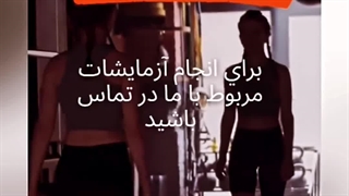 تست انجام پنل هورمونی ورزشکاران