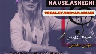 اهنگ فوق العده زیبای هوس عاشقی با صدای ملکه احساس مریم آریایی با اهنگسازی و تنظیم دکتر حمید مهدوی