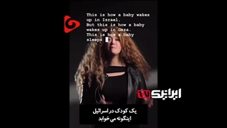 مقایسه تلخ بلاگر انگلیسی از وضعیت کودکان فلسطینی و اسرائیلی!