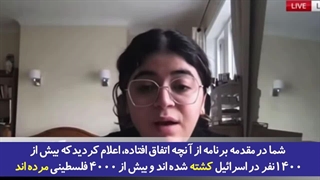 وقتی خبرنگار فلسطینی مجری شبکه انگلیسی اسکای‌نیوز را سر جای خود نشاند؛ فلسطینیان نمی‌میرند بلکه کشته می‌شوند!