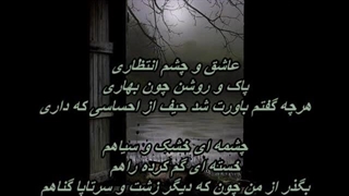 Aref - Namehraban   عارف - نامهربان