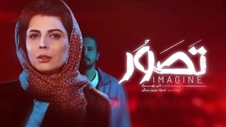 تیزر فیلم سینمایی ایرانی تصور