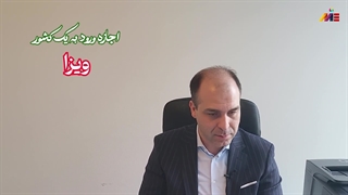 ⭐وبینار سبز مهاجرت (قسمت دوم) دکتر ملکپور ! انواع  مهاجرت و اخذ اقامت