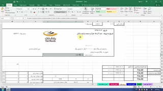 دانلود فیلم آموزش کارنامه پروژه محور اکسل . قسمت شانزدهم . پارسا علیاری .