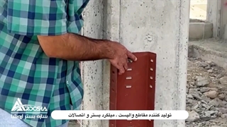 طریقه نصب ناودانی از مقاطع وال پست