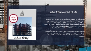 پروژه سفیر S2